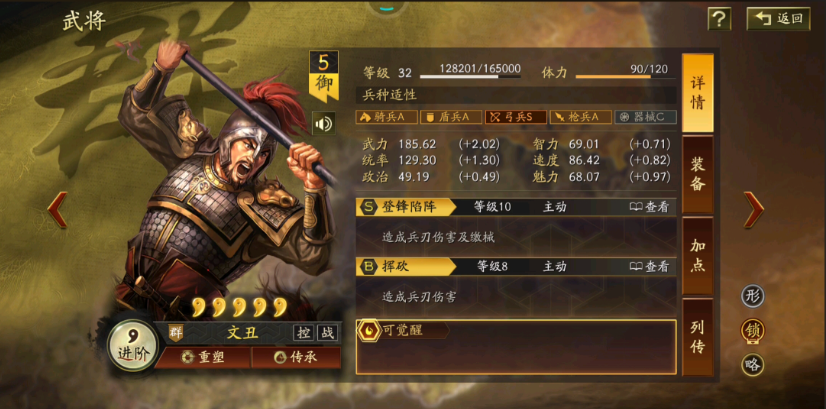 三国志战略版文丑换什么战法