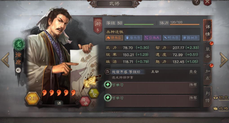 三国志战略版徐庶战法学什么