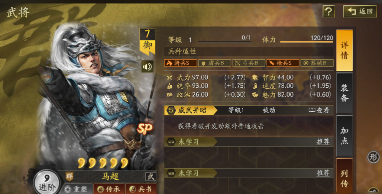 三国志战略版怎么用马超