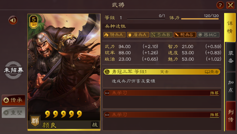 三国志战略版文丑兵书学什么