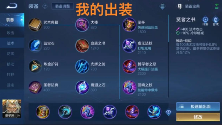 王者荣耀姜子牙出装铭文怎么搭配