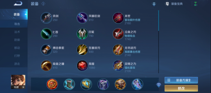 王者荣耀刘禅该如何出装