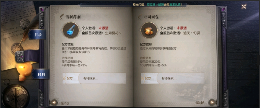 全民奇迹2配方任务怎么做 全民奇迹2配方任务怎么做