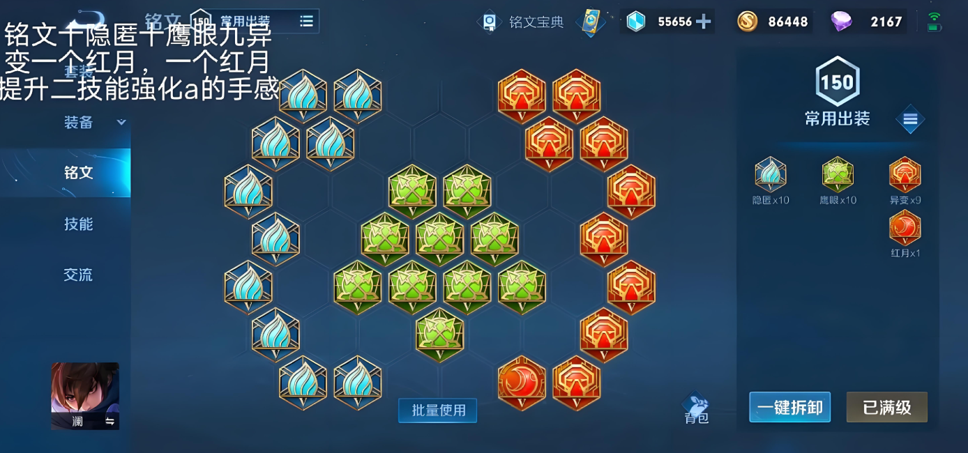 王者荣耀澜的出装和铭文是什么