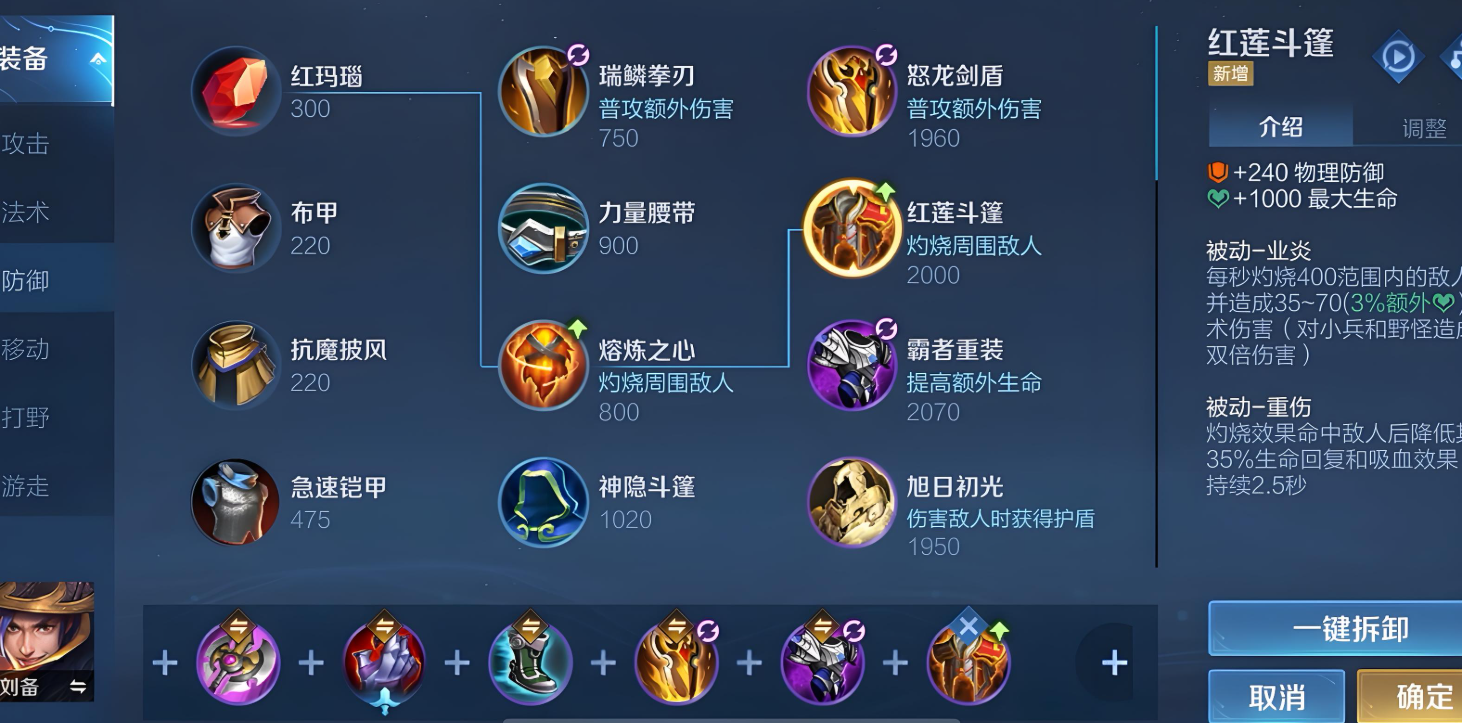 王者荣耀刘备出装与铭文是什么