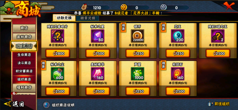 火影忍者手游培养神器需要什么材料