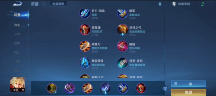 王者荣耀光信开局出装铭文是什么