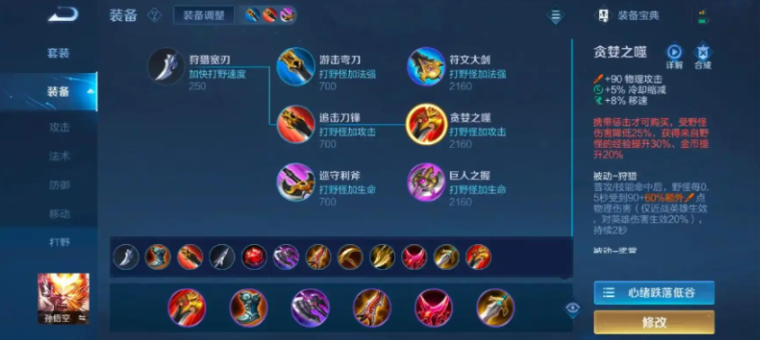王者荣耀猴子铭文与出装有哪些