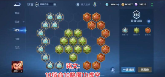 王者荣耀天歌哪吒出装铭文怎么出
