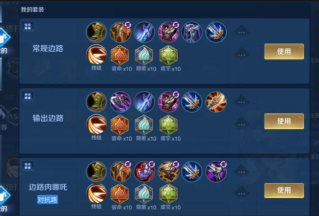 王者荣耀天歌哪吒出装铭文怎么出