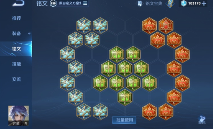 王者荣耀奕星的出装铭文怎么搭配