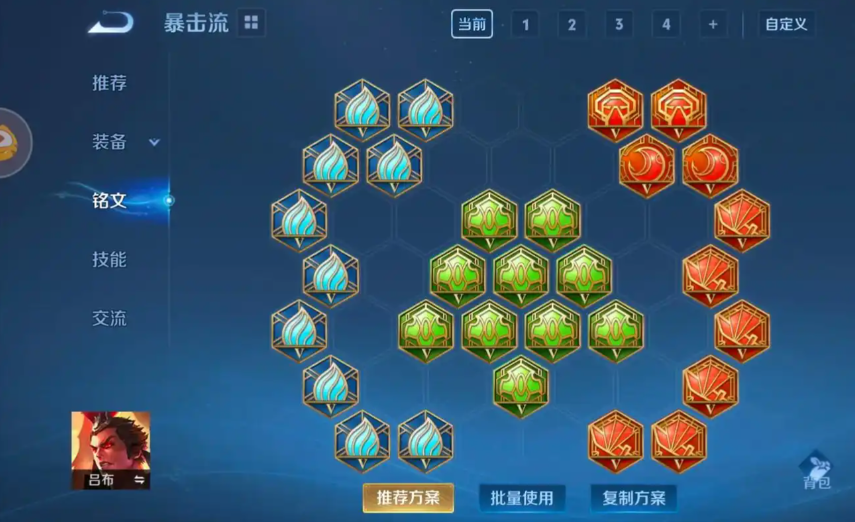 王者荣耀吕布出什么装最强