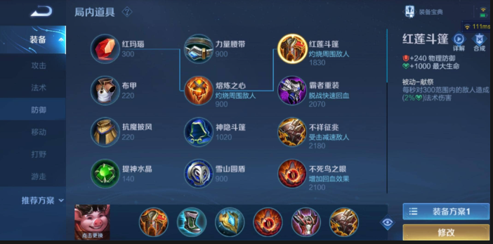 王者荣耀猪八戒出装铭文怎么出