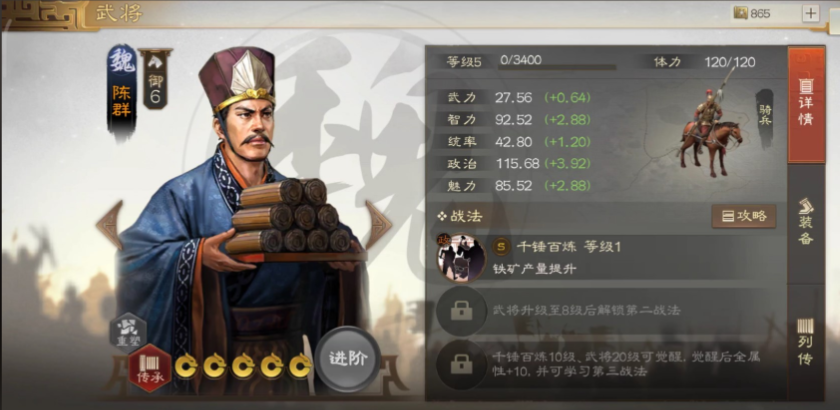 三国志战略版陈群值得培养吗