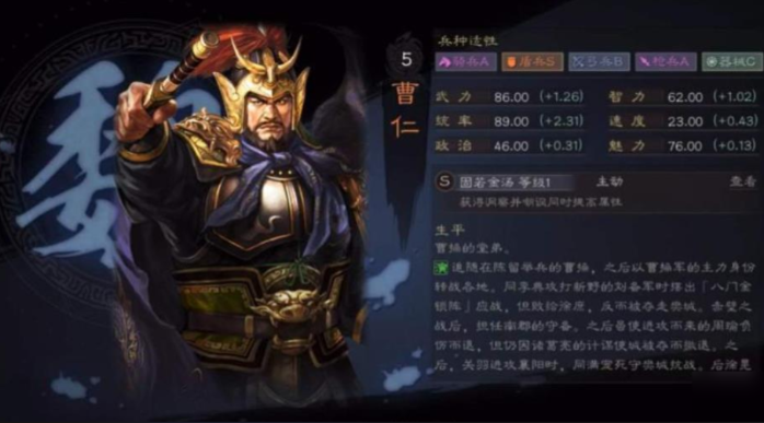三国志战略版曹仁加什么