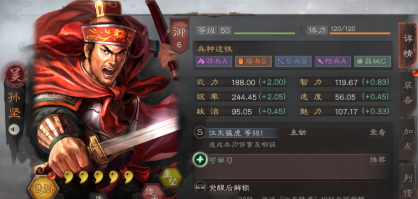 三国志战略版孙坚带控制带什么