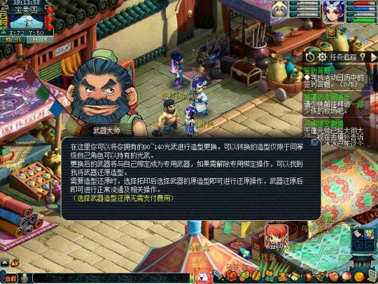 梦幻西游武器造型如何转换 梦幻西游武器造型如何转换