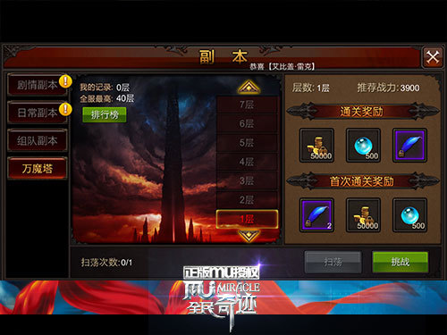 全民奇迹万魔塔怎么过