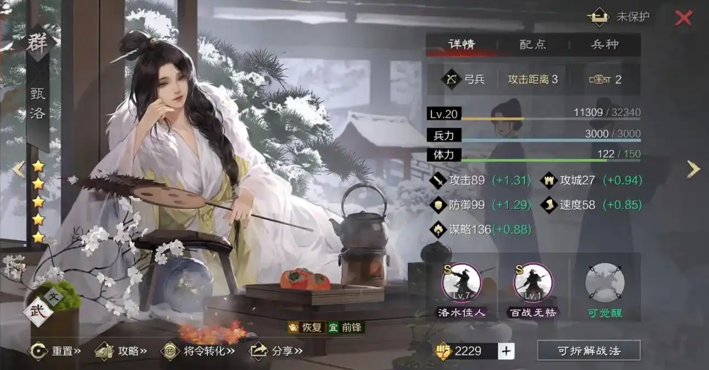 率土之滨大乔吴步怎么配