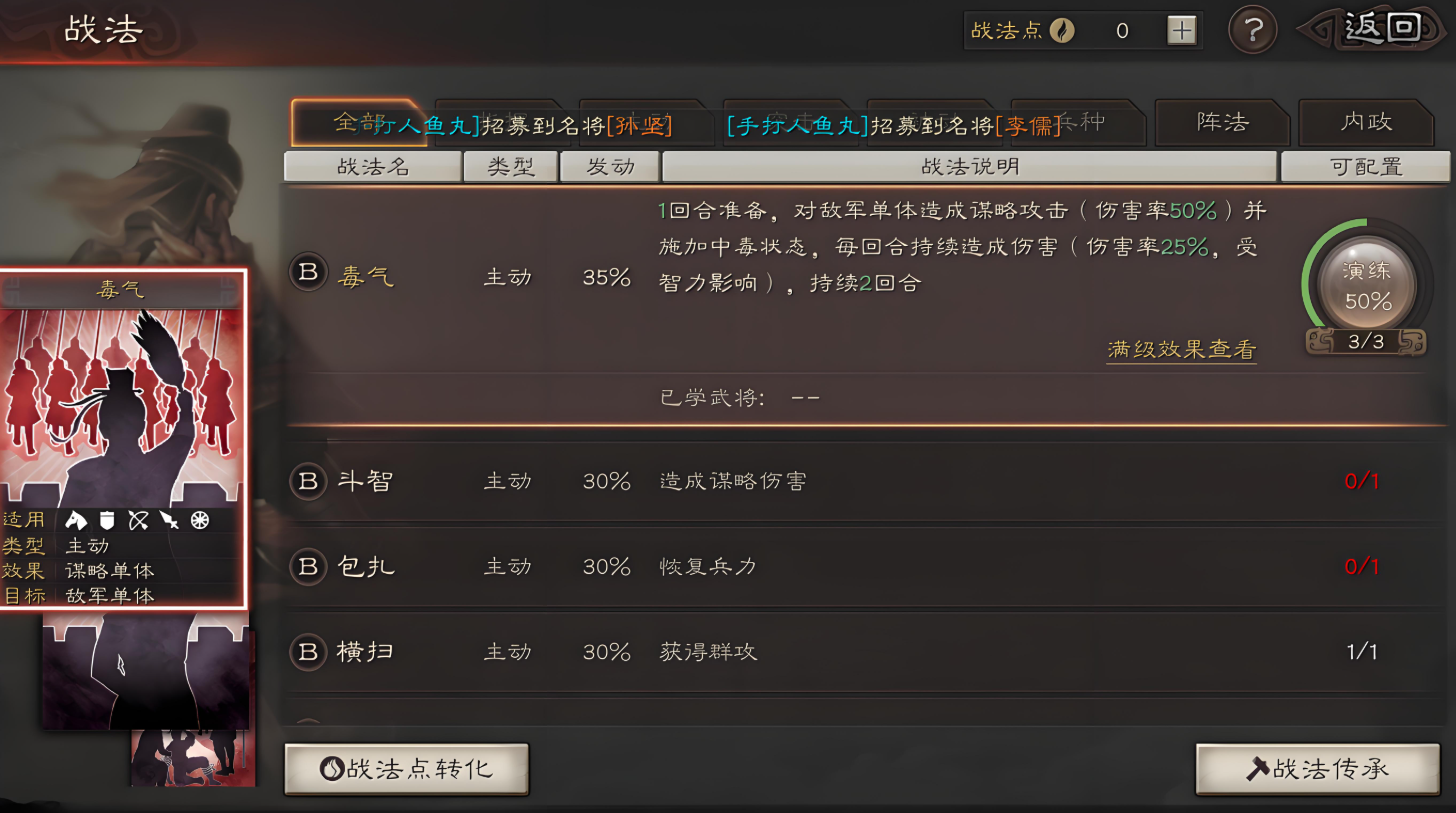 三国志战略版进阶战法怎么学 三国志战略版进阶战法怎么学