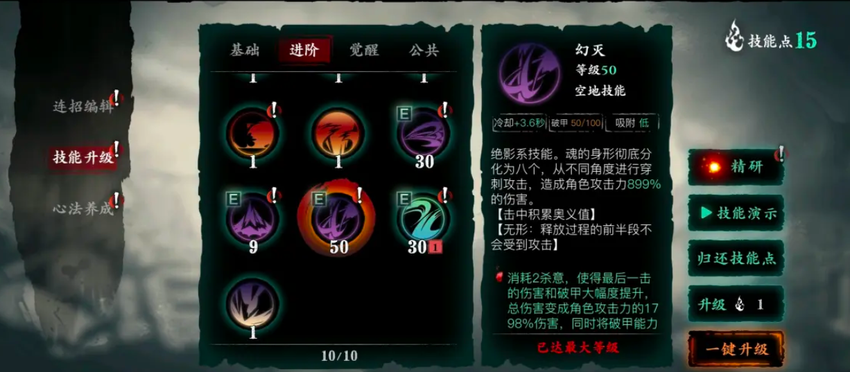 影之刃340级怎么搭配技能