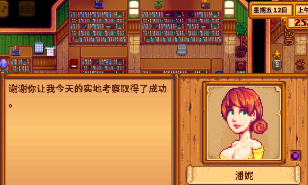 星露谷物语潘妮14心怎么开启