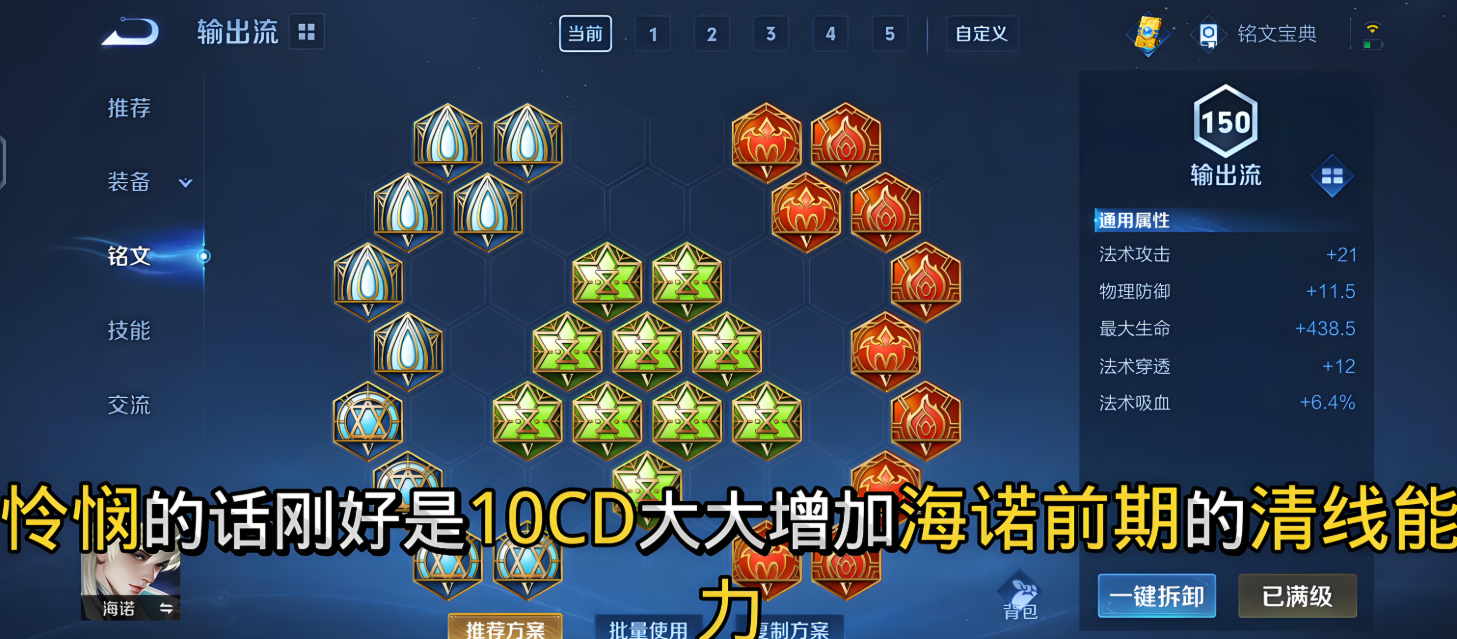 王者荣耀对抗海诺怎么出装