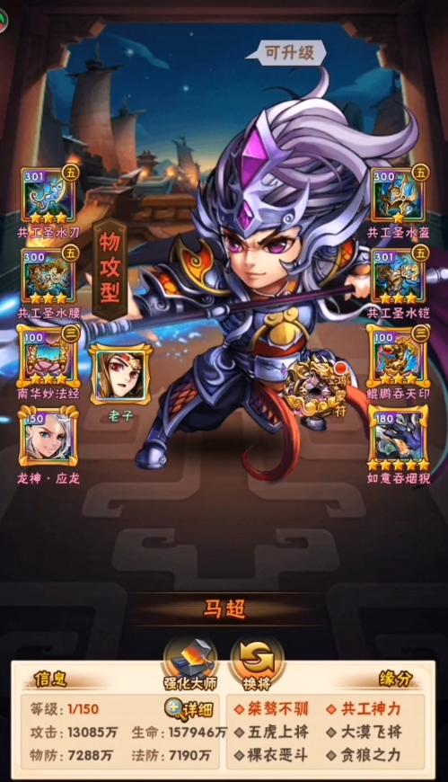 少年三国志突破叫什么用