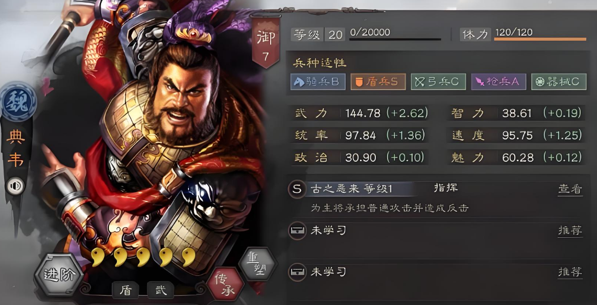 三国志战略版怎么用典韦