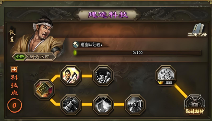 攻城掠地156科技升级怎么玩