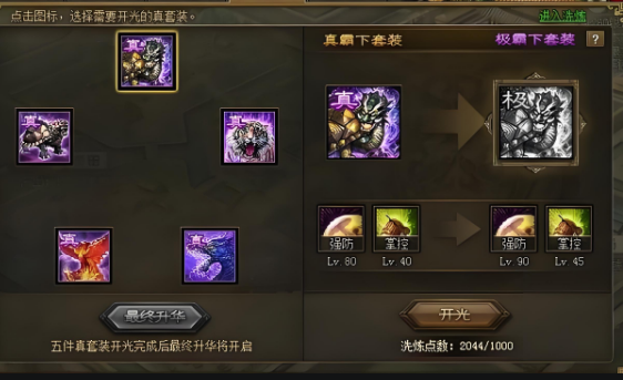 攻城掠地周泰带什么装备好