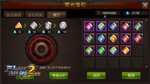 全民奇迹手游星魂阵怎么组合