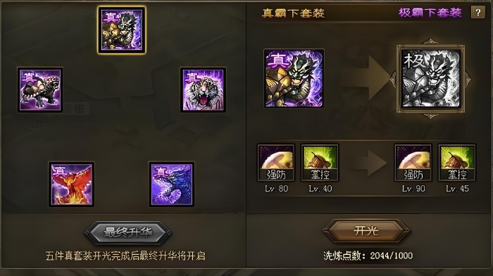 攻城掠地套装什么开启