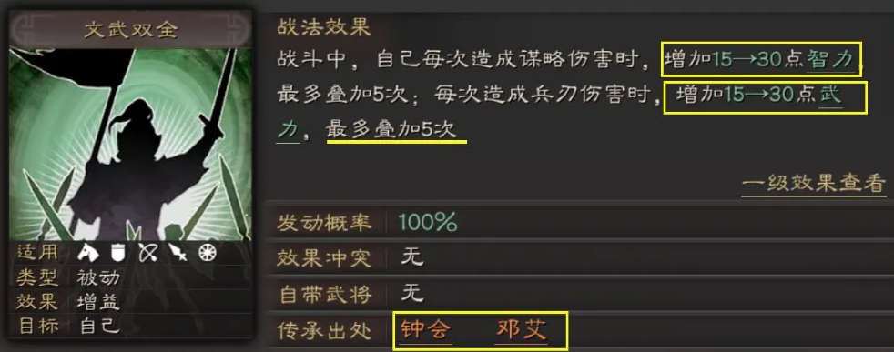 三国志战略版文武双全怎么获得 三国志战略版文武双全怎么获得