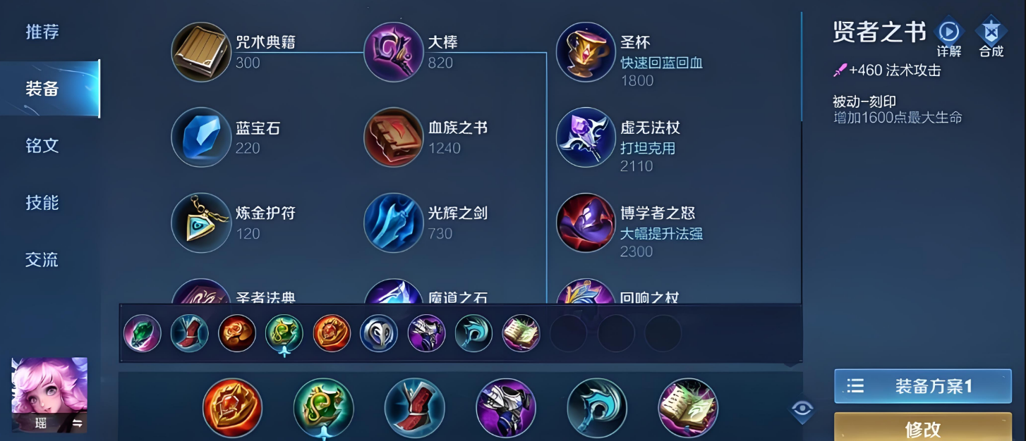 王者荣耀瑶应该如何出装