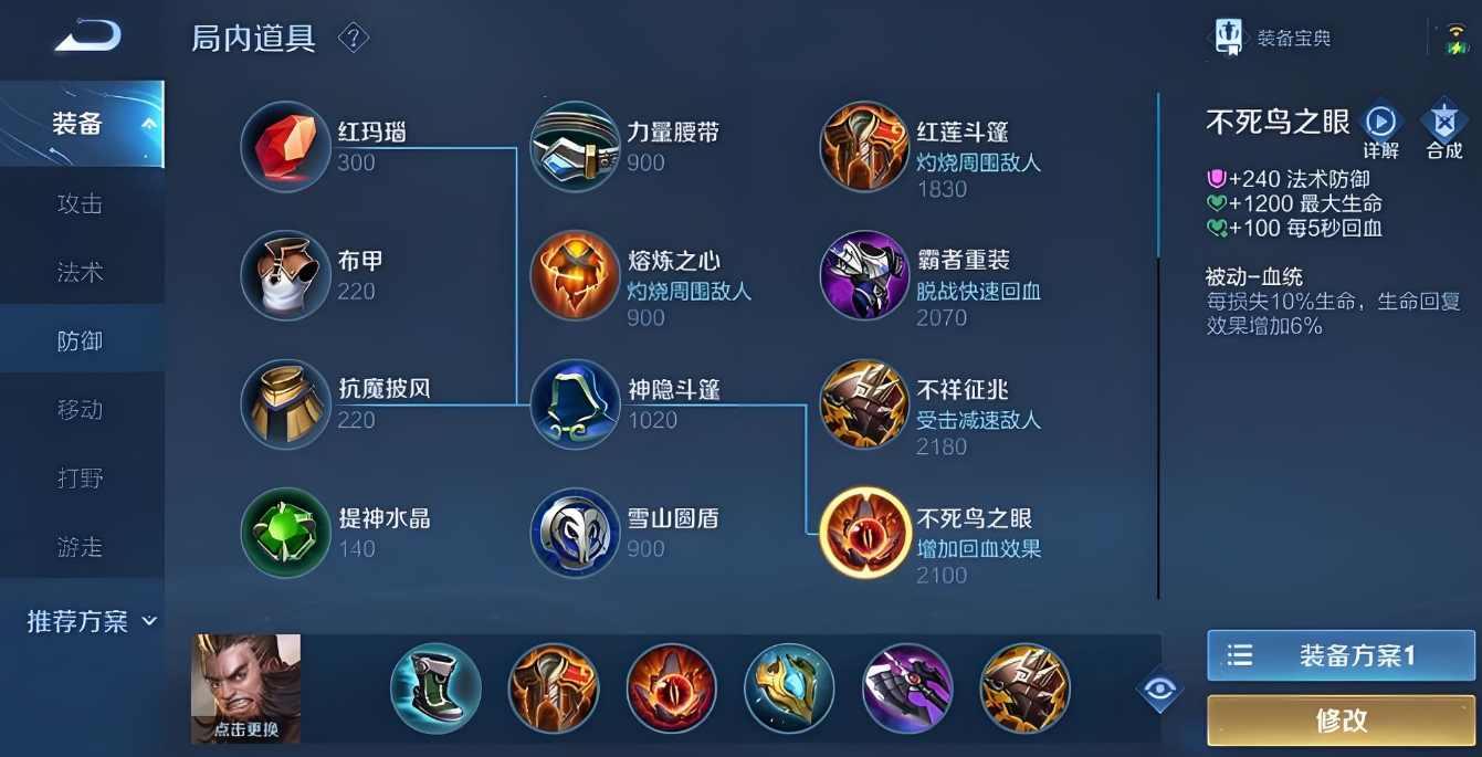 王者荣耀程咬金出装是什么顺序 王者荣耀程咬金出装是什么顺序