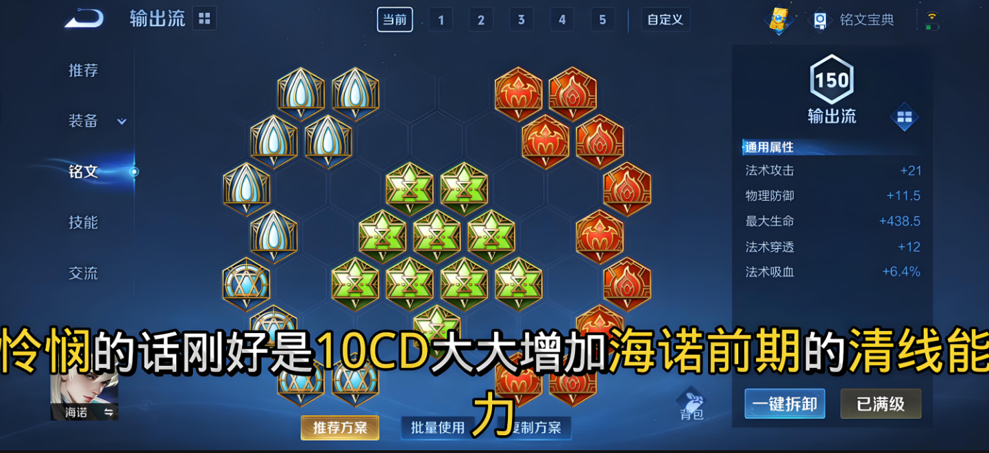 王者荣耀海诺消耗出装铭文怎么做