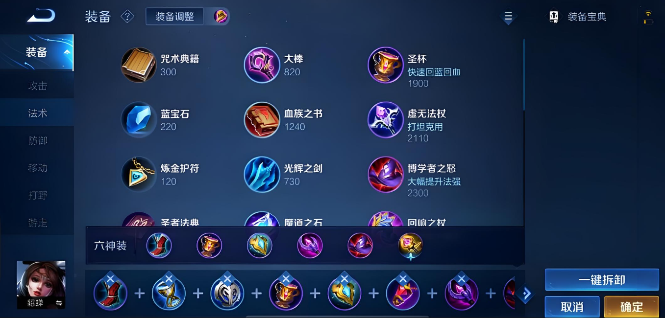 王者荣耀貂蝉带狂暴出装怎么搭配