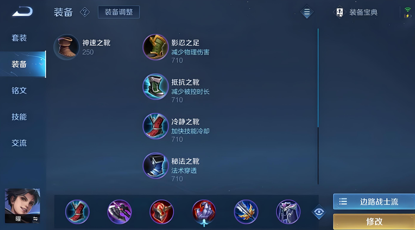 王者荣耀曜的最强出装和铭文搭配是什么