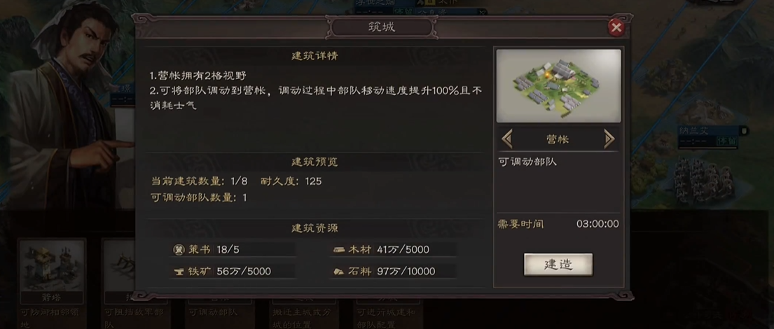 三国志战略版建营帐消耗什么