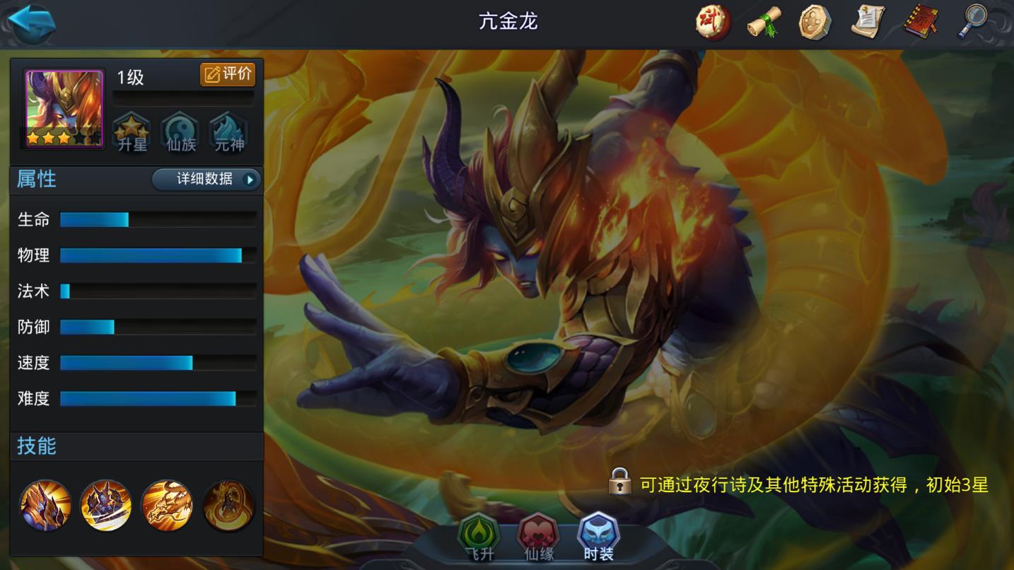 乱斗西游2亢金龙带什么法宝
