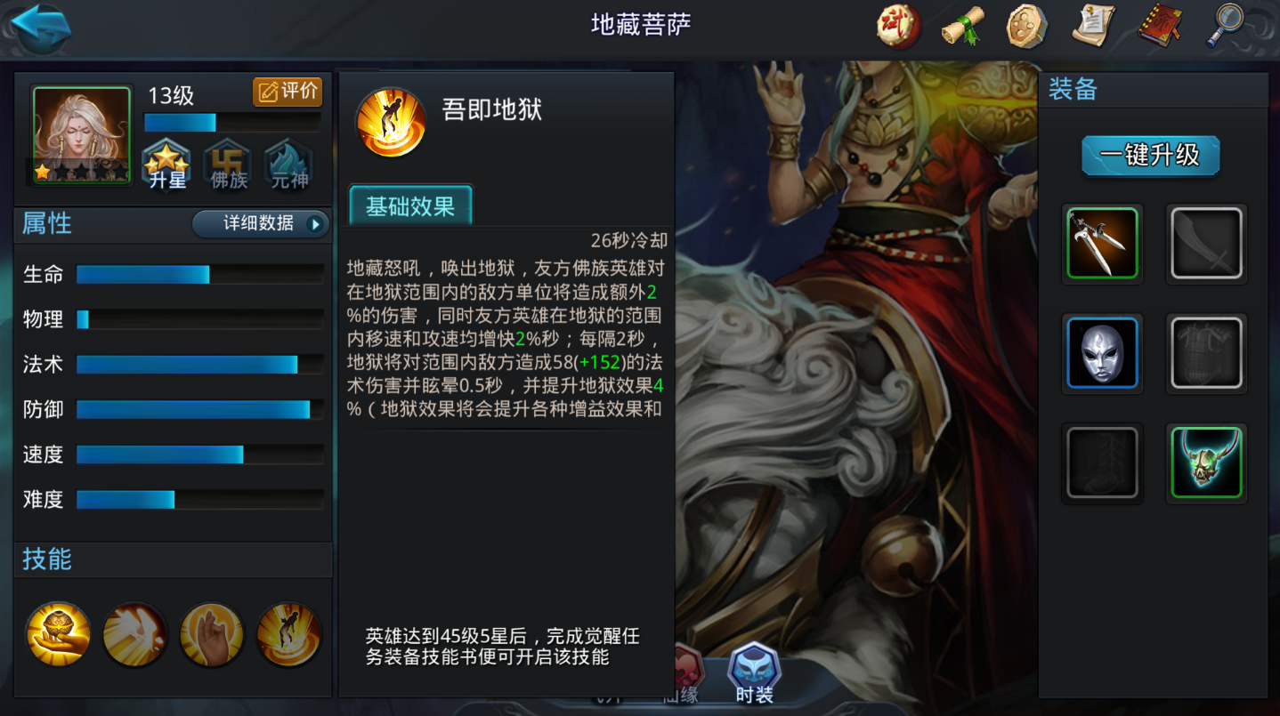 乱斗西游地藏用什么法宝