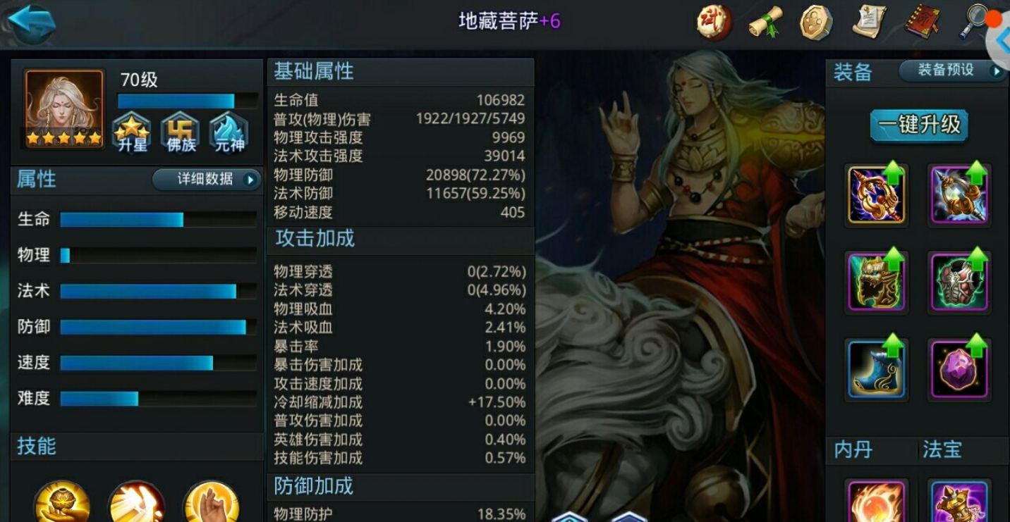 乱斗西游地藏用什么法宝