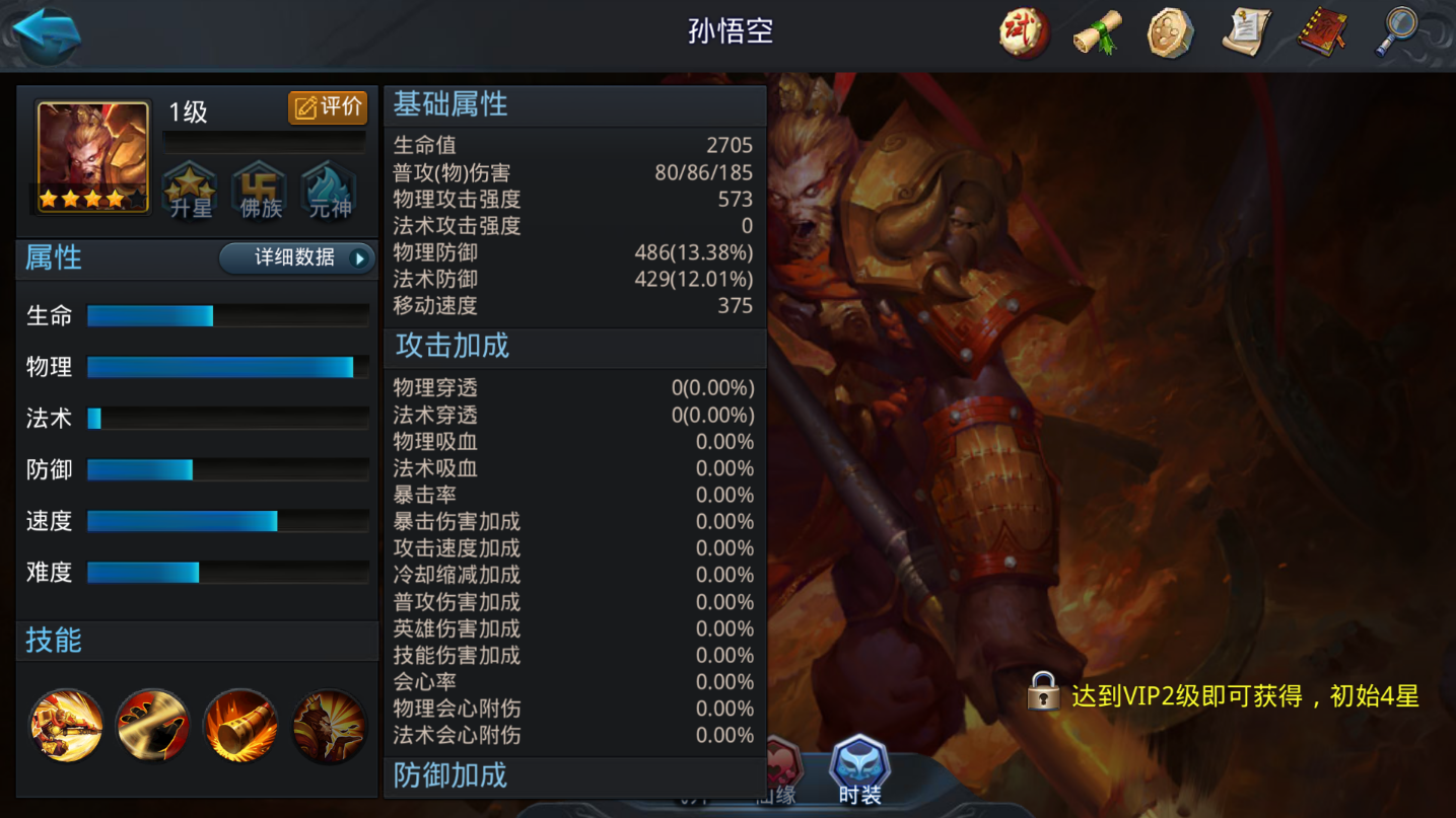 乱斗西游2孙悟空用什么 乱斗西游2孙悟空用什么