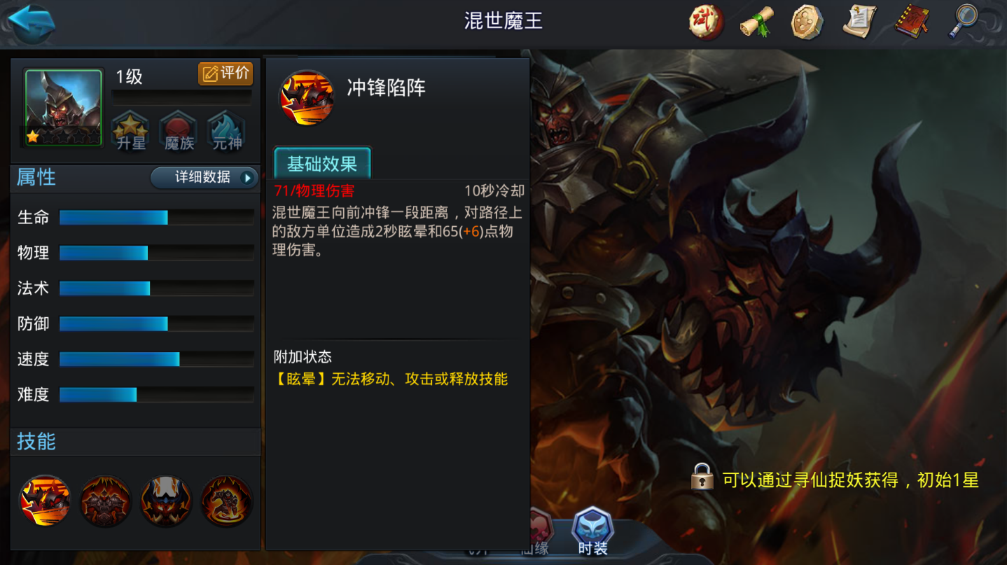 乱斗西游混世魔王怎样用