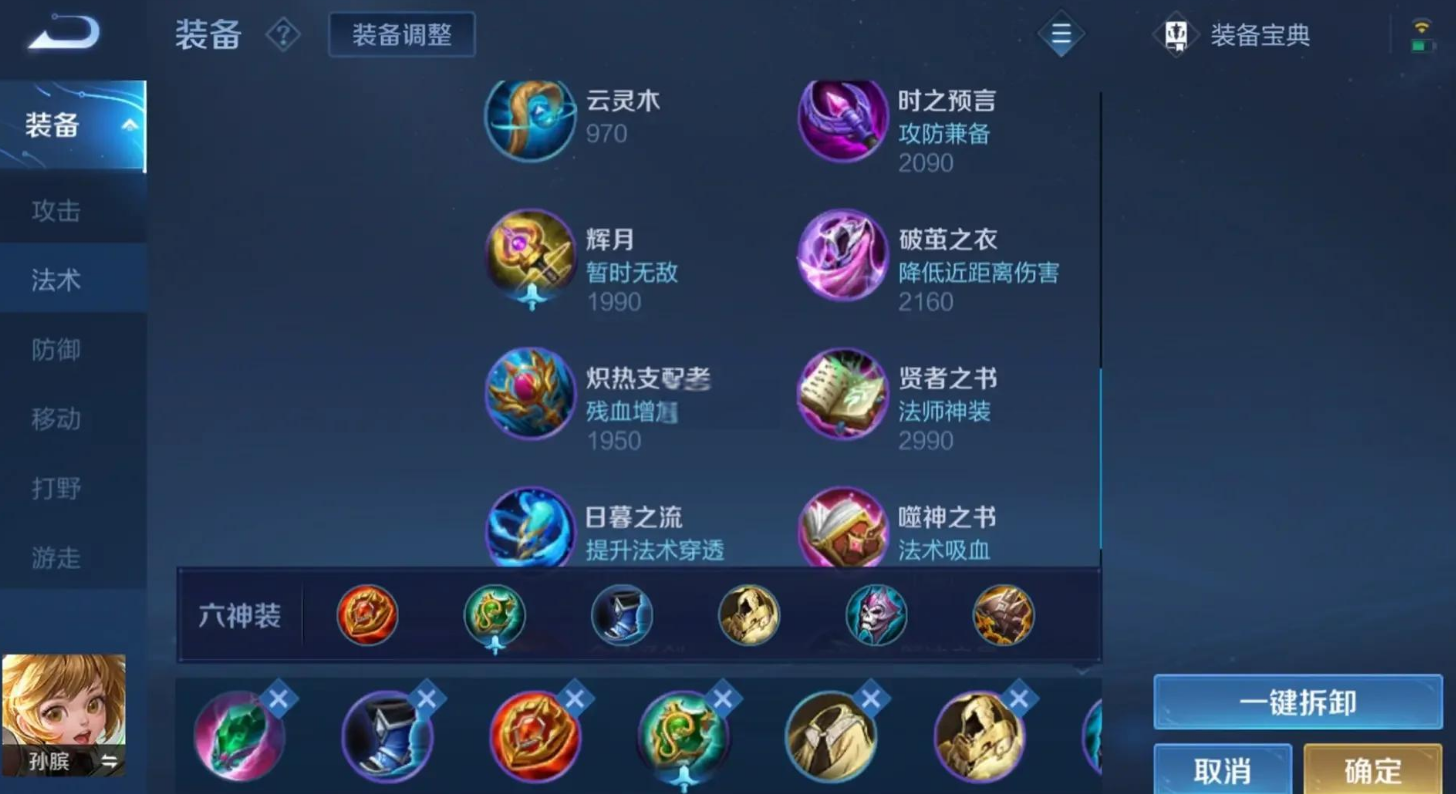 王者荣耀孙膑怎么出装