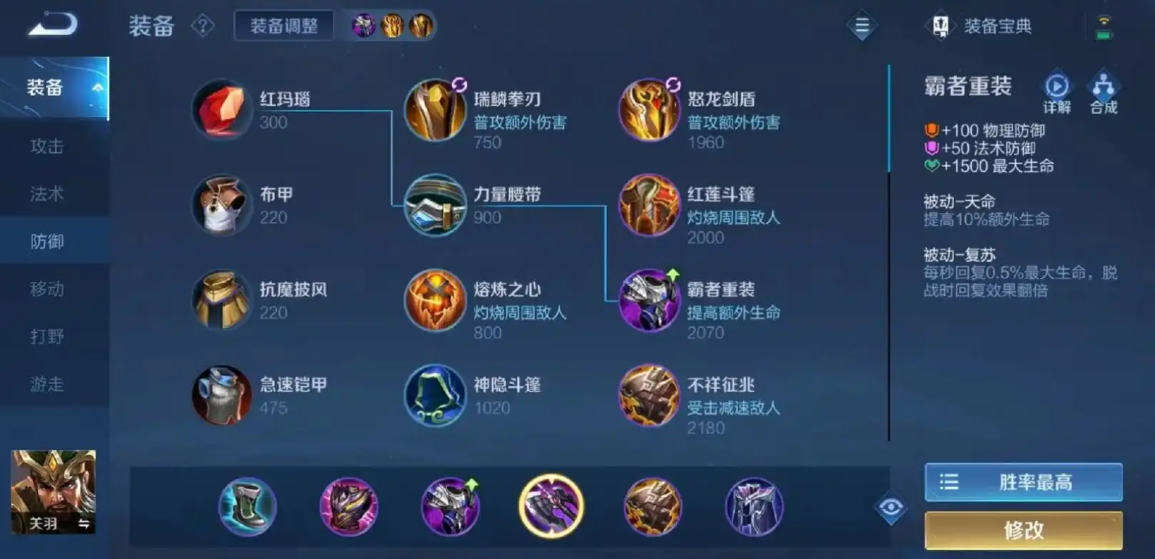 王者荣耀关羽怎么出装