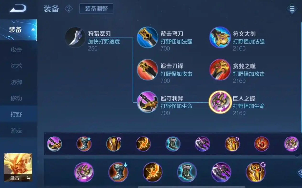 王者荣耀盘古怎么出装