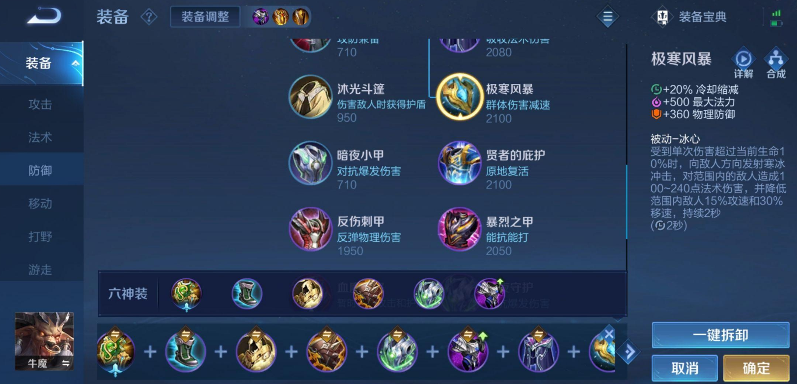 王者荣耀牛魔王伤害出装怎么搭配 王者荣耀牛魔王伤害出装怎么搭配