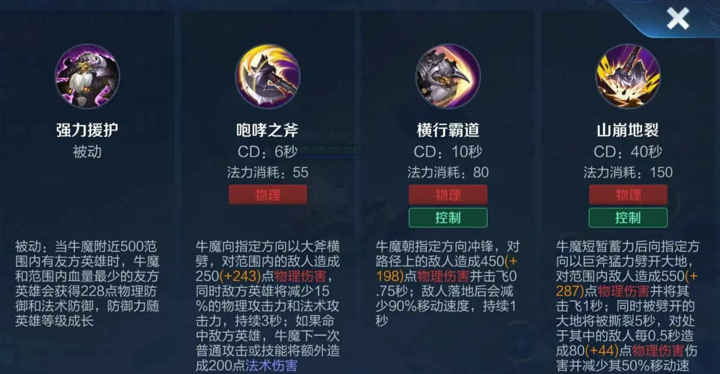 王者荣耀牛魔王伤害出装怎么搭配 王者荣耀牛魔王伤害出装怎么搭配